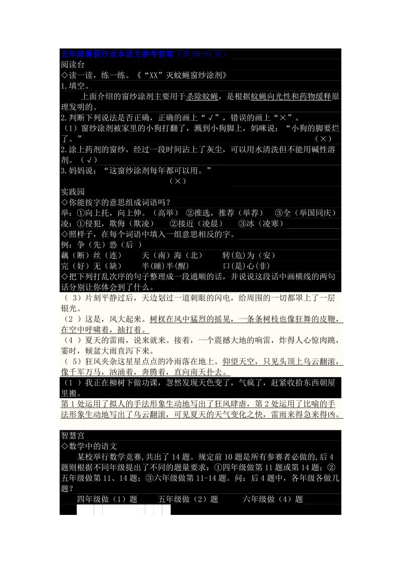 五年级暑假作业本语文参考答案.doc_第1页