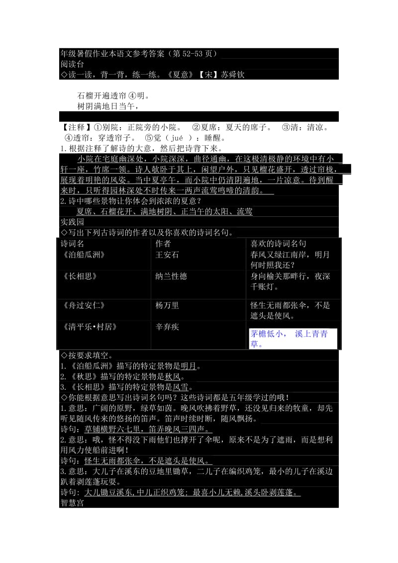 五年级暑假作业本语文参考答案.doc_第2页