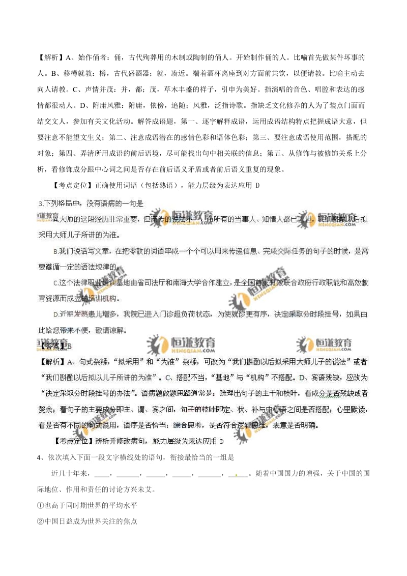 2010年高考全国卷1语文试题参考答案及解析.doc_第2页