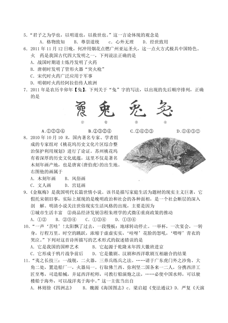 2010一2011学年度上学期高二历史(必修)期末试题及答案.doc_第2页