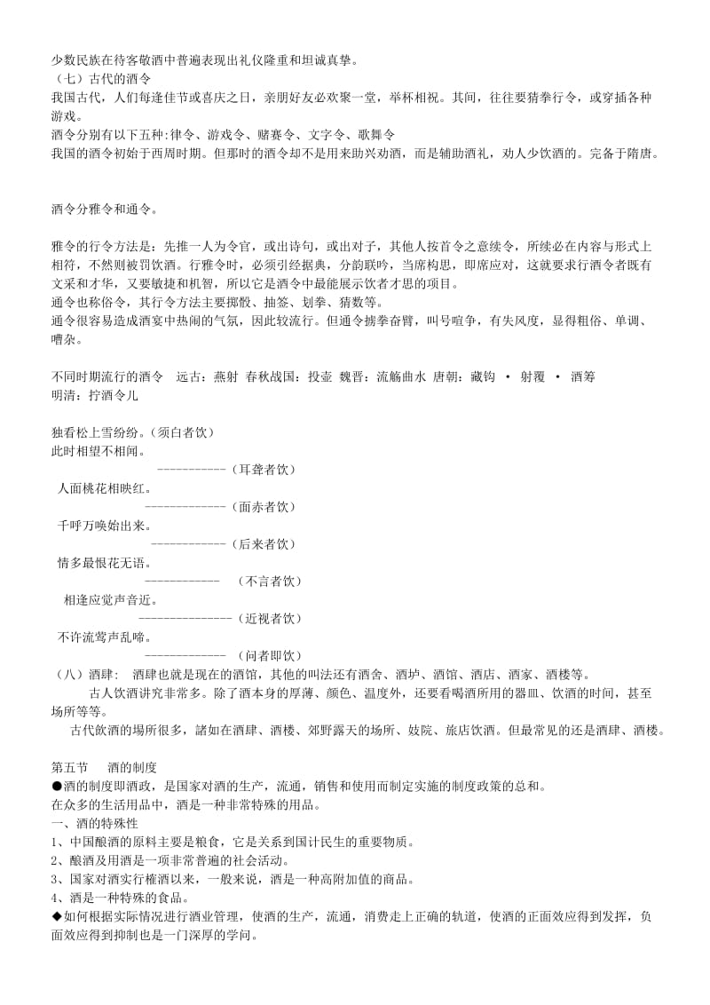 酒文化复习材料(宁芊讲稿).doc_第2页