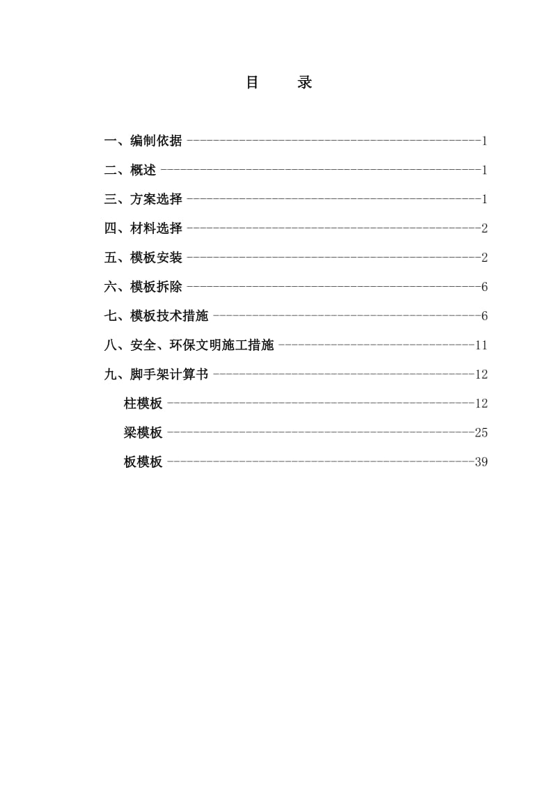 木支撑模板施工方案.doc_第2页