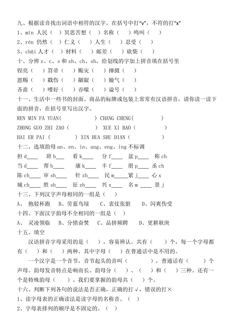 小升初汉语拼音(一).docx_第2页