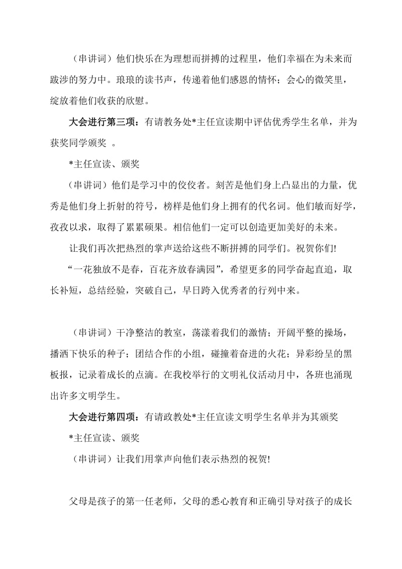 期中评估总结表彰大会主持词.doc_第2页