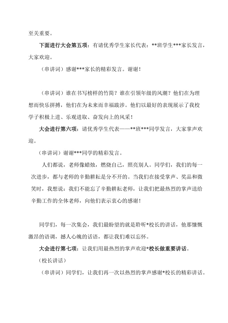 期中评估总结表彰大会主持词.doc_第3页