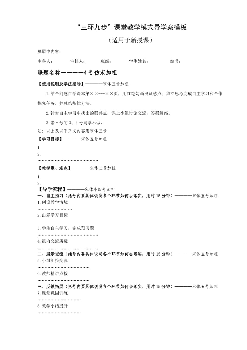 导学案新授课及复习课模板.doc_第1页