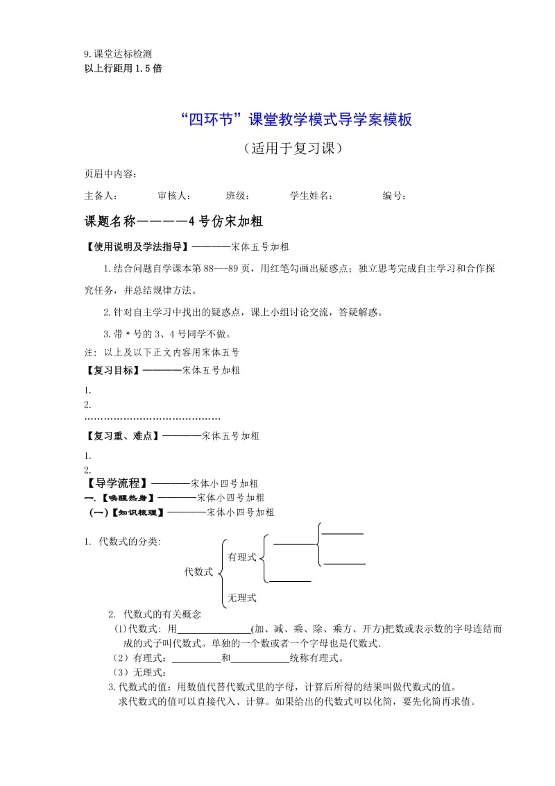 导学案新授课及复习课模板.doc_第2页