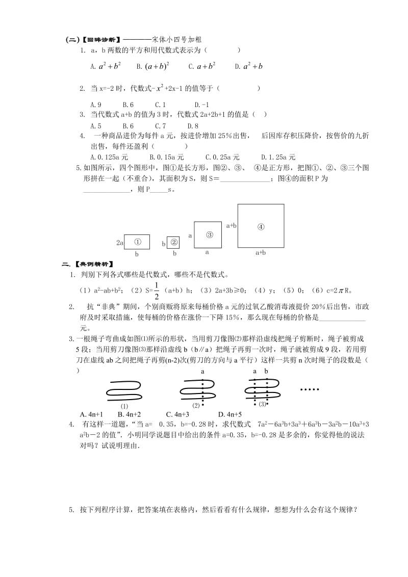 导学案新授课及复习课模板.doc_第3页