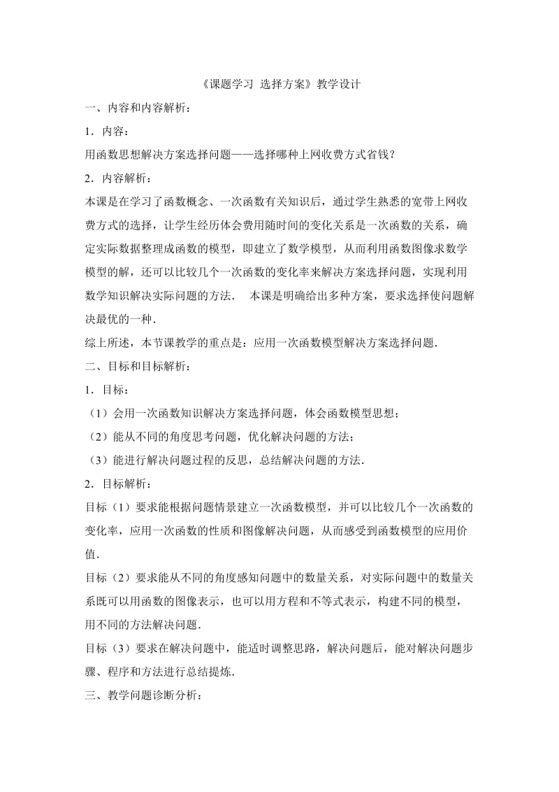 课题学习选择方案.doc_第1页