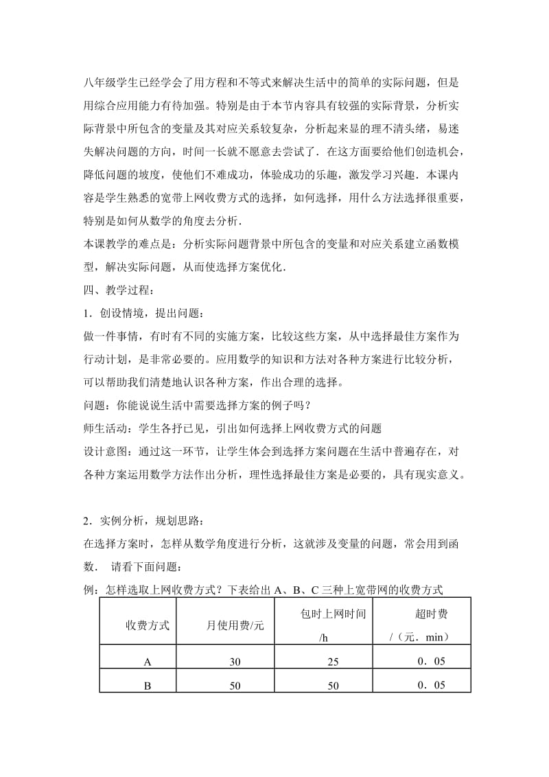 课题学习选择方案.doc_第2页