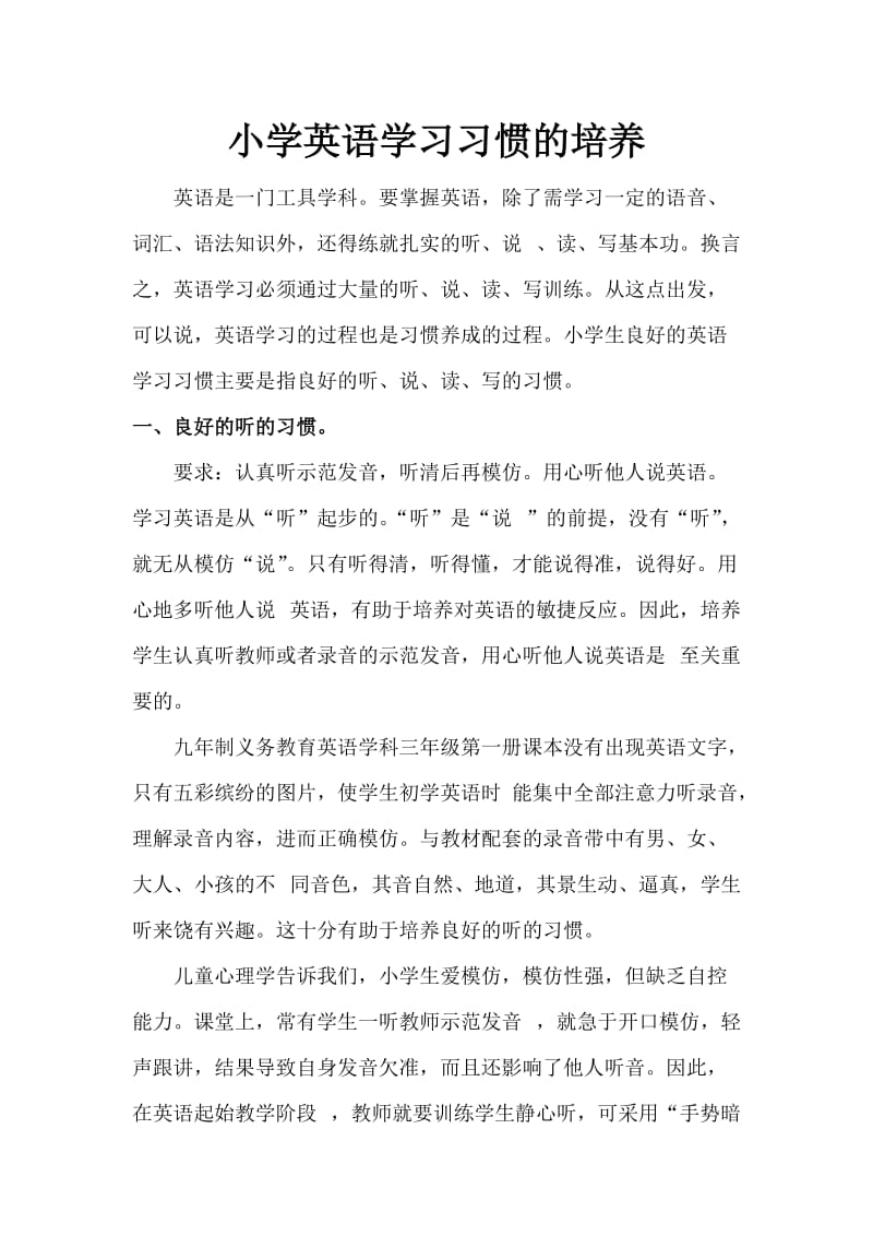 小学英语学习习惯的培养.doc_第1页