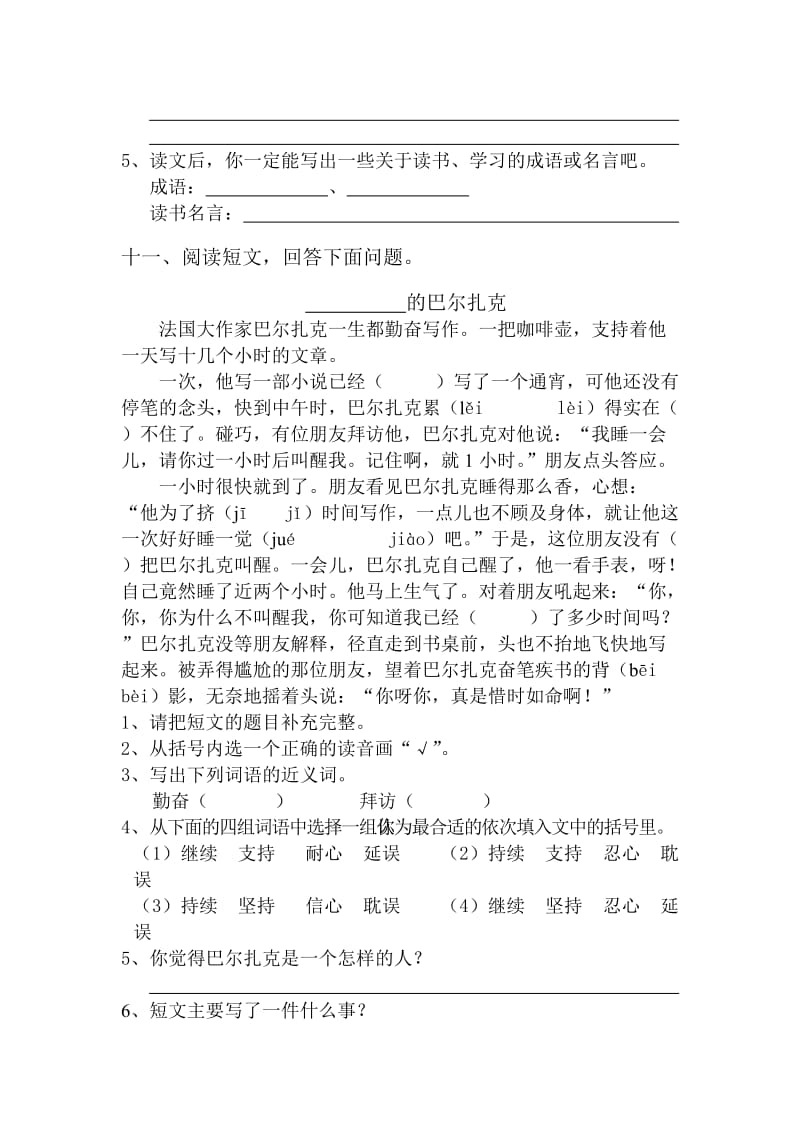 五年级语文上册第一单元练习卷.doc_第3页