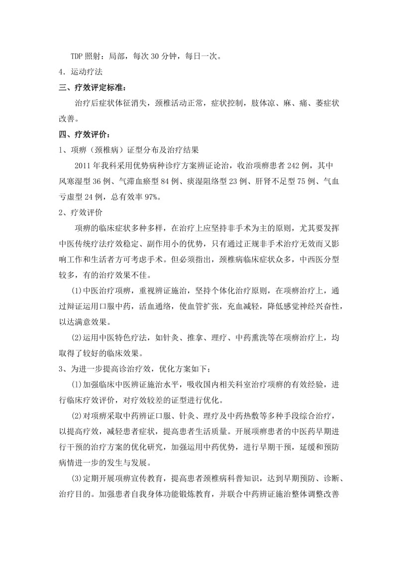 颈椎病诊疗方案分析总结优化.doc_第2页