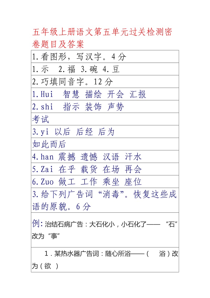 五年级上册语文第五单元过关检测密卷题目及答案.doc_第1页