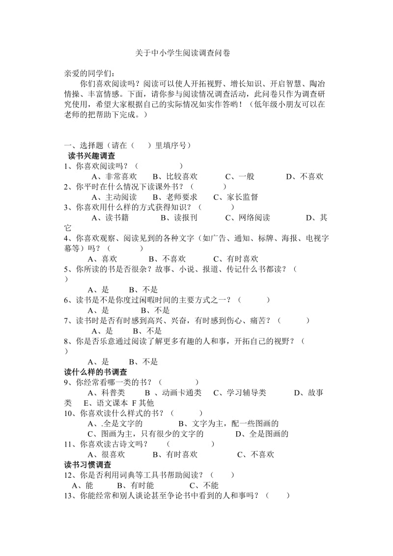 中小学生阅读情况调查问卷.doc_第1页