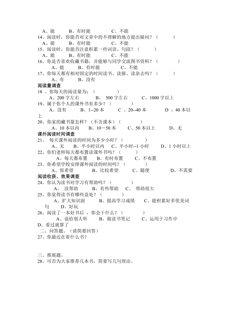 中小学生阅读情况调查问卷.doc_第2页