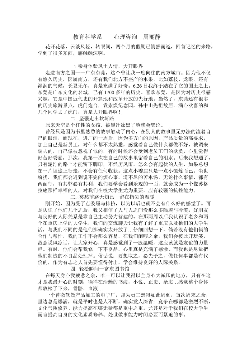 寒暑假实践心得(大学生必备).doc_第1页