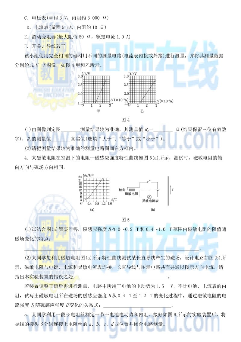 2015年高考物理复习实验题专练卷(电学实验).docx_第2页