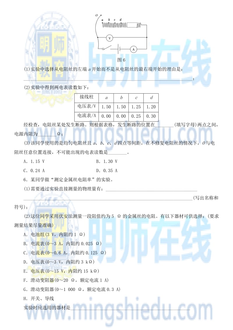 2015年高考物理复习实验题专练卷(电学实验).docx_第3页