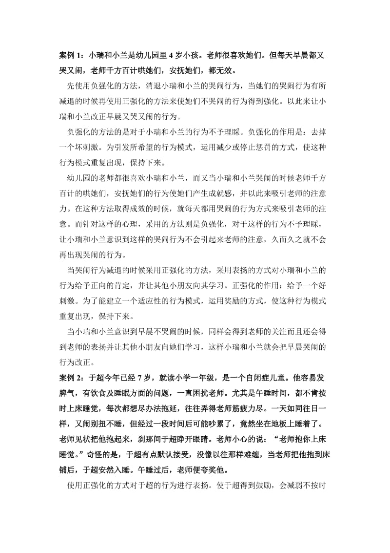 儿童行为矫正案例解决.doc_第1页