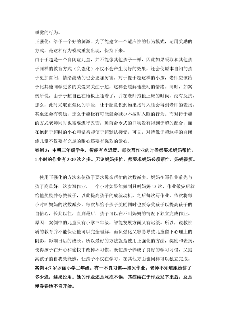 儿童行为矫正案例解决.doc_第2页