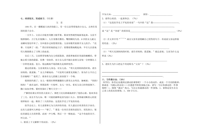 五年级语文上册阶段性检测试卷.doc_第2页