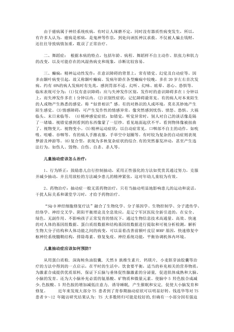 沈阳治疗儿童抽动症医院.docx_第2页