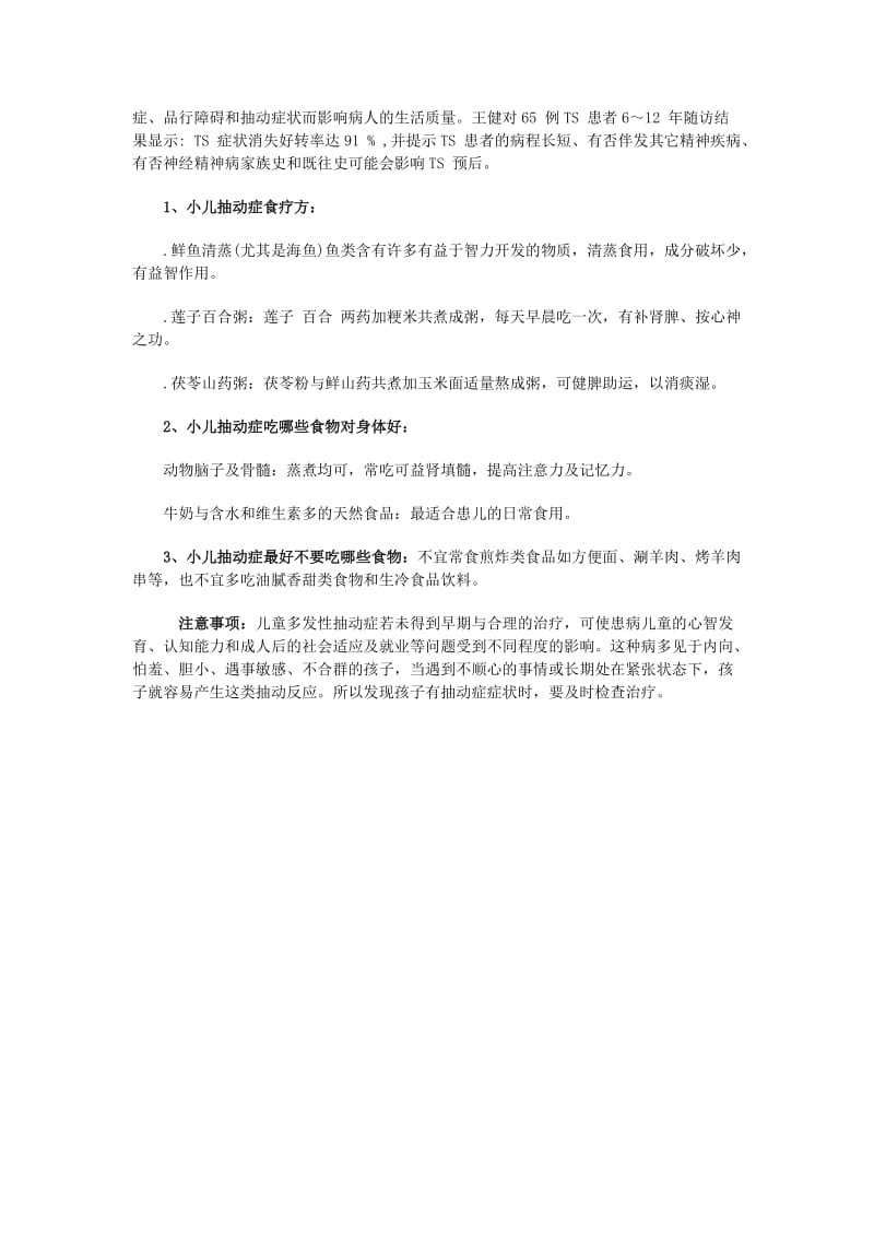 沈阳治疗儿童抽动症医院.docx_第3页