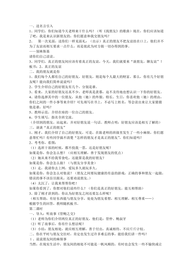 苏教版第07册品德与社会教案.doc_第3页