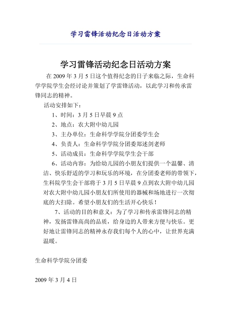 学习雷锋活动纪念日活动方案.doc_第1页