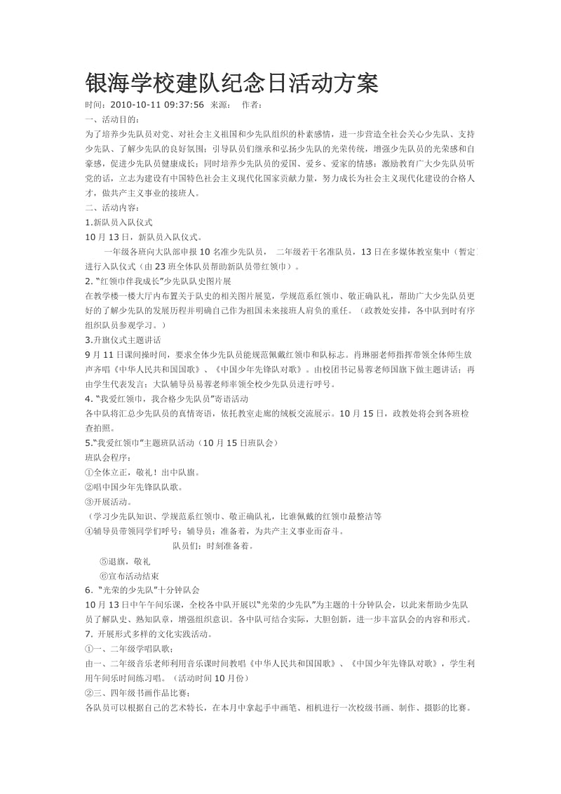 学习雷锋活动纪念日活动方案.doc_第2页