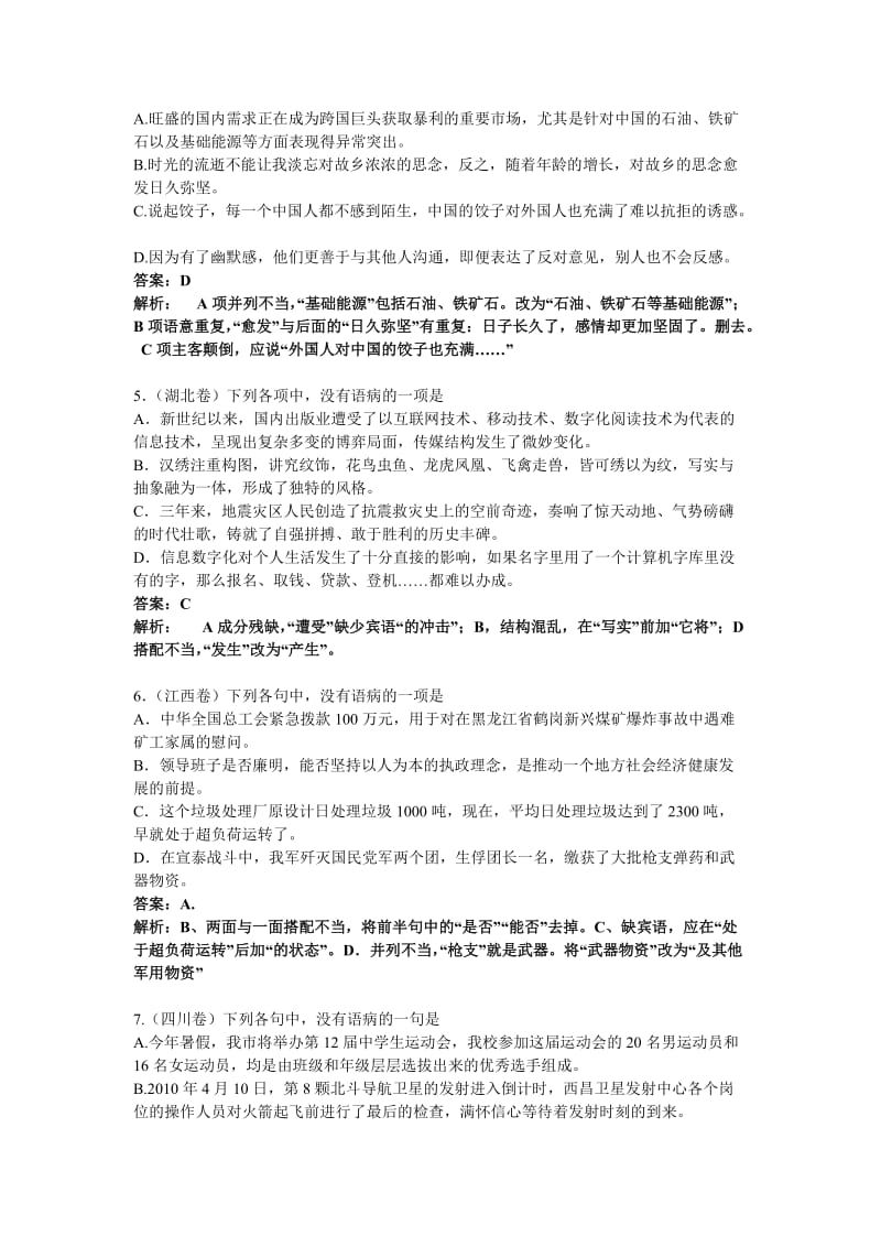 2011年高考语文病句试题及解析.doc_第2页