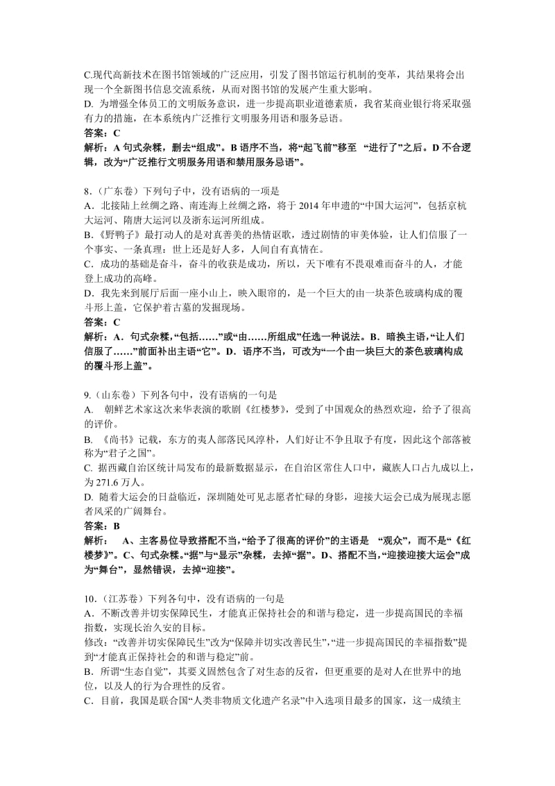 2011年高考语文病句试题及解析.doc_第3页