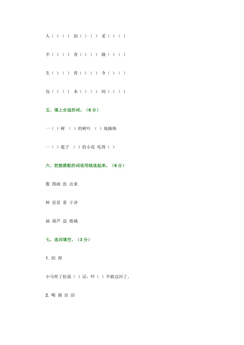 太保庄小学第二册语文测试卷.doc_第2页