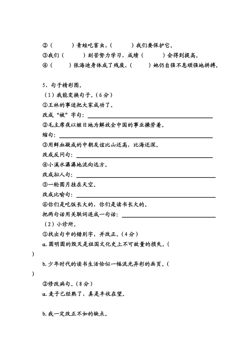 小学语文五年级上册期末测试题.doc_第2页