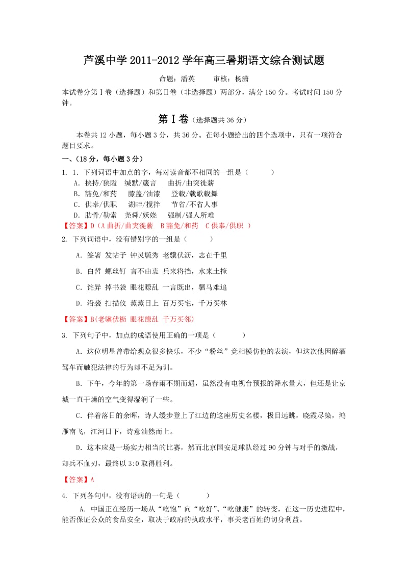 2011-2012高三暑期考试试卷.doc_第1页