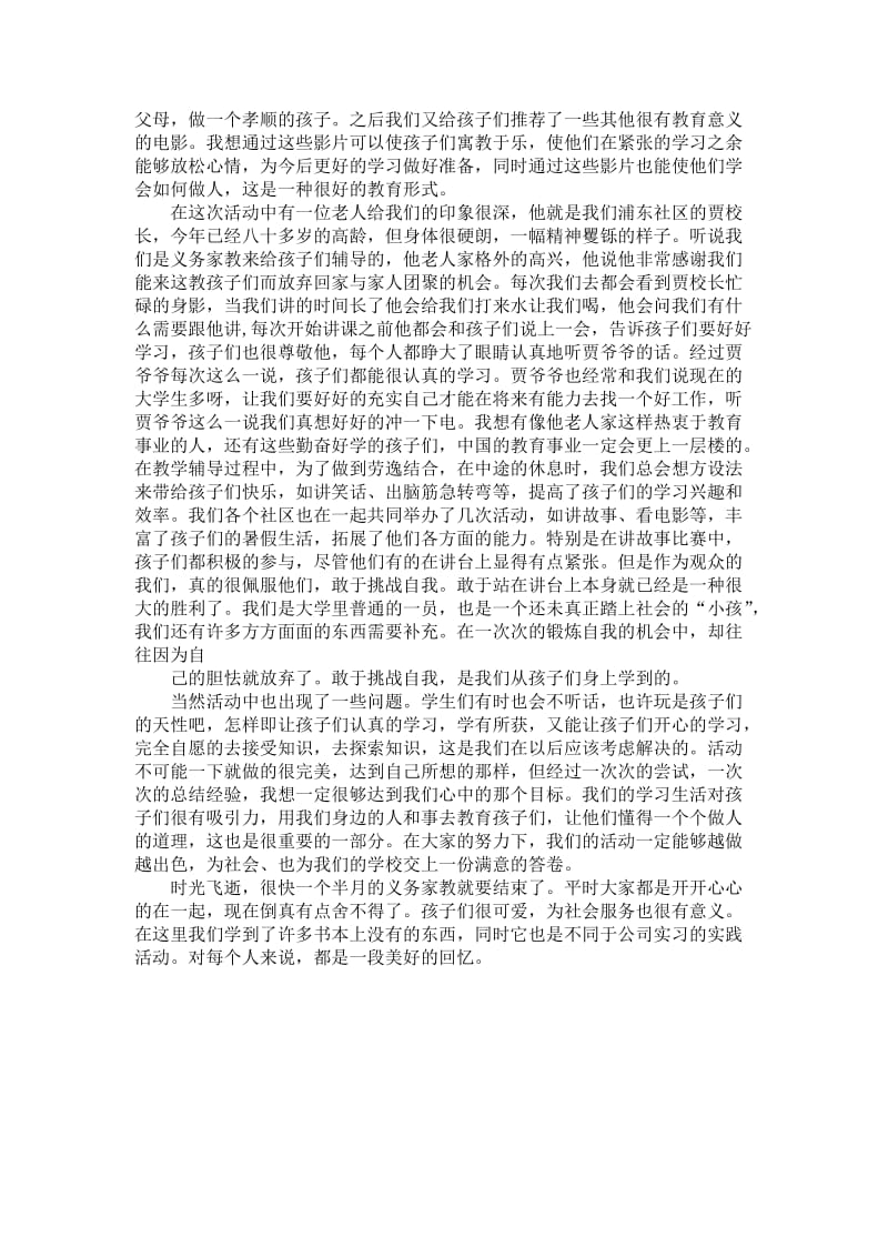 暑期中学义务辅导实践活动报告.docx_第2页