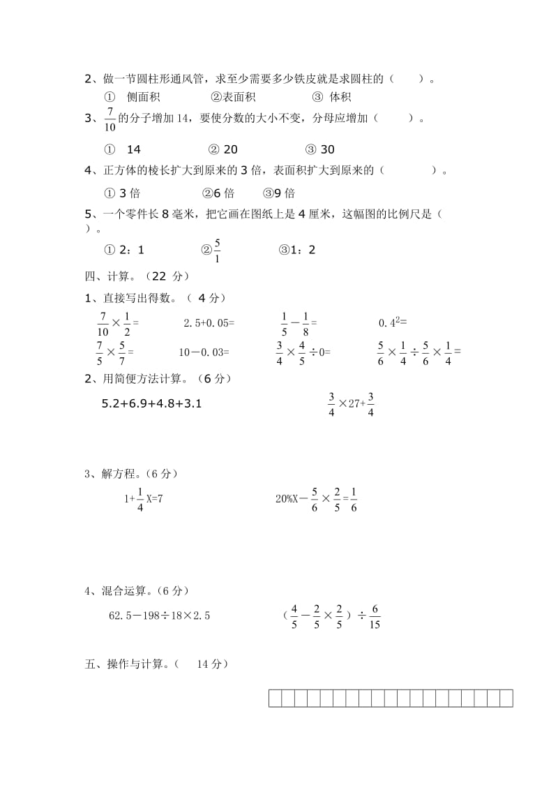 小学数学六年级下册模拟卷.doc_第2页