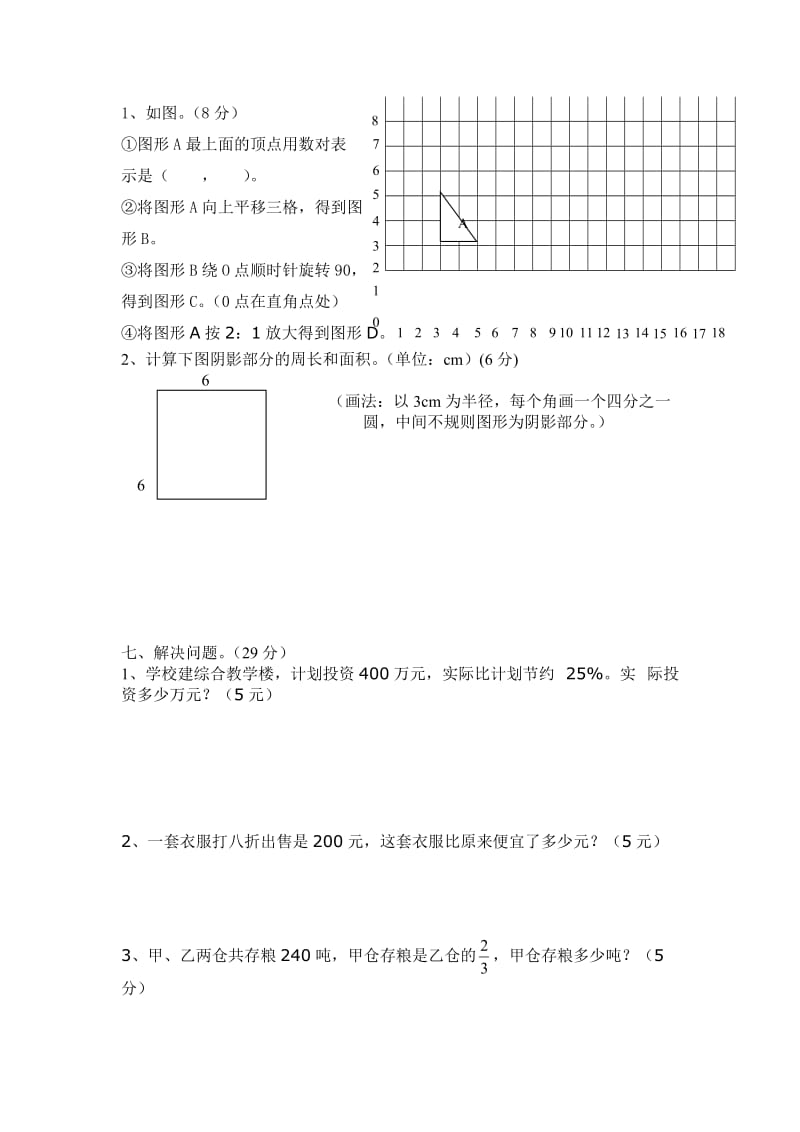 小学数学六年级下册模拟卷.doc_第3页