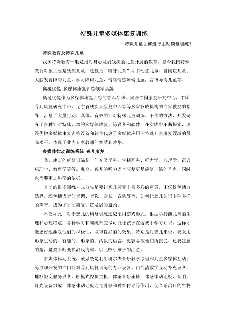 特殊儿童多媒体康复训练.doc_第1页