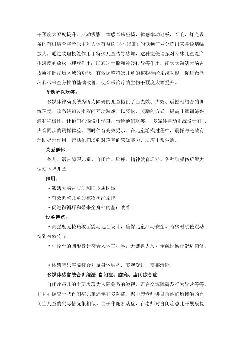 特殊儿童多媒体康复训练.doc_第2页