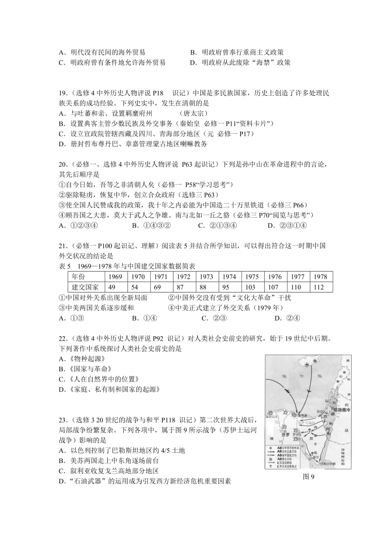 2010高考文科综合浙江卷文综历史和自选模块历史部分.doc_第2页