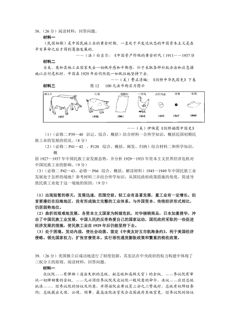 2010高考文科综合浙江卷文综历史和自选模块历史部分.doc_第3页