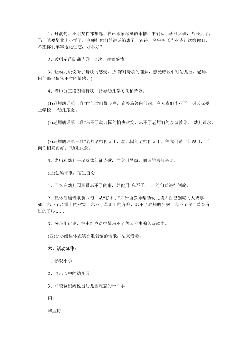 2016江苏教资幼儿园语言活动教案-毕业诗(大班).doc_第2页