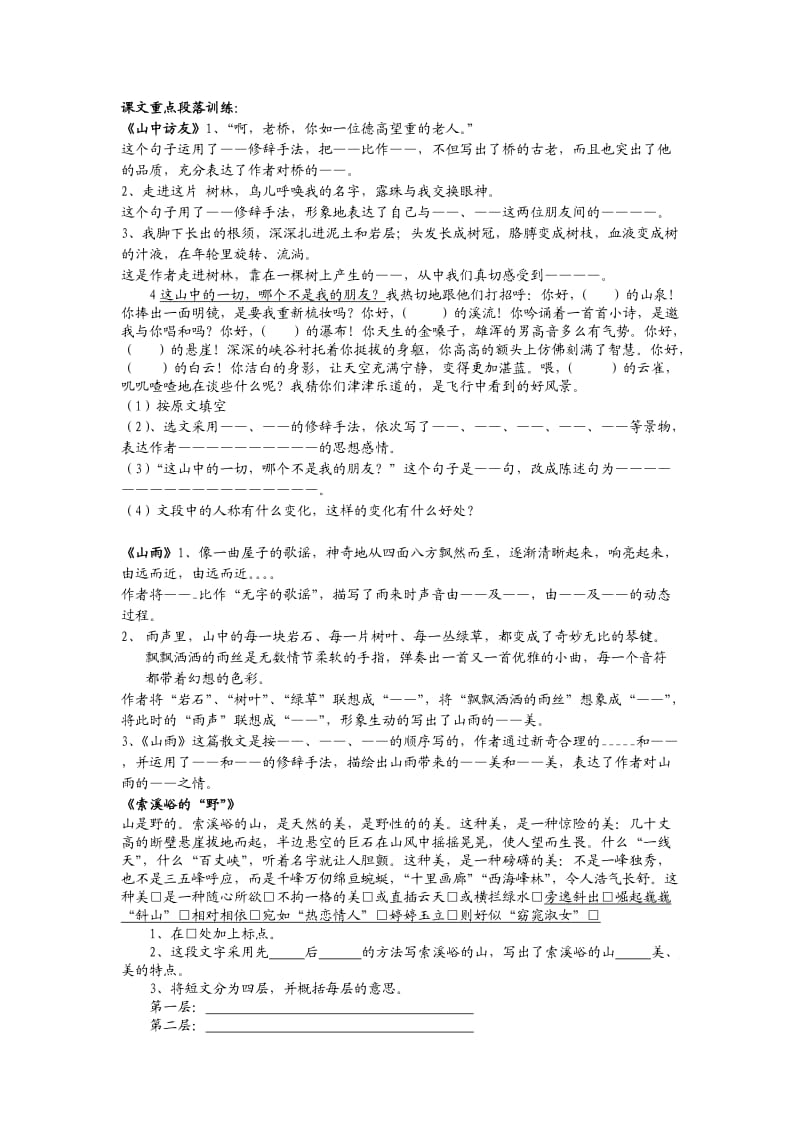 小学语文六年级上册课文重点段落训练.doc_第1页