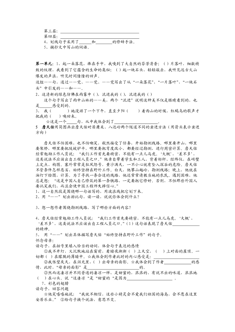 小学语文六年级上册课文重点段落训练.doc_第2页