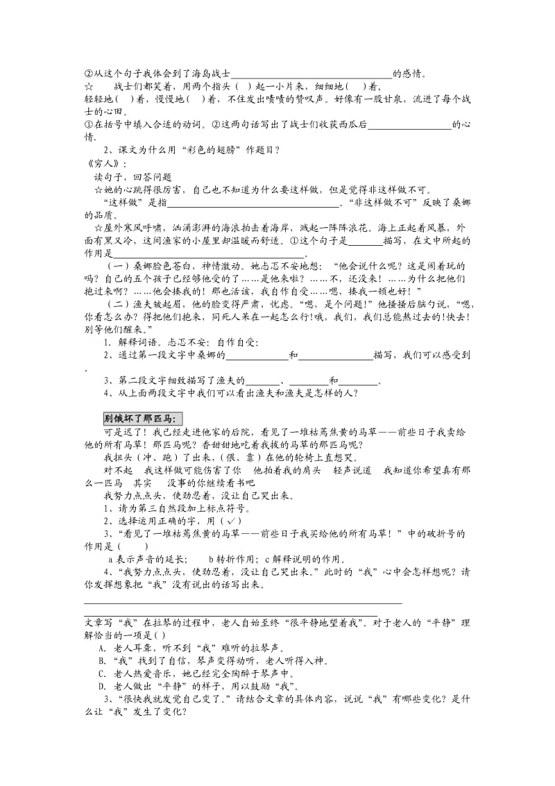 小学语文六年级上册课文重点段落训练.doc_第3页