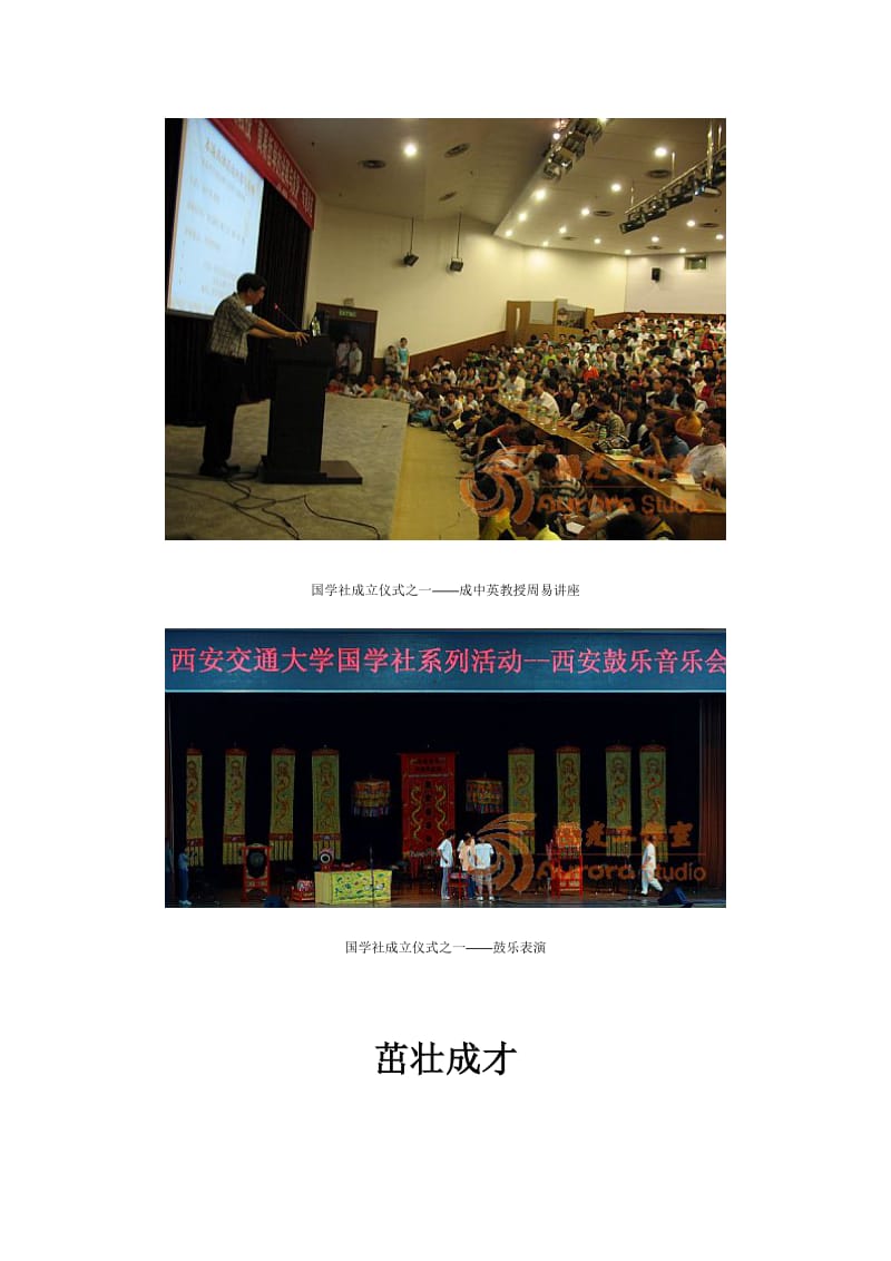 感悟国学,体会亲情-走进国学社.doc_第3页