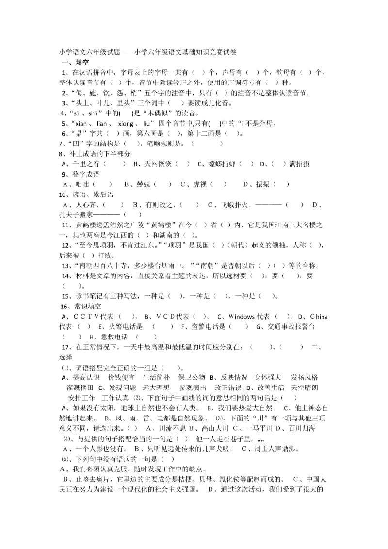 小学语文六年级试题.奥数题.docx_第1页