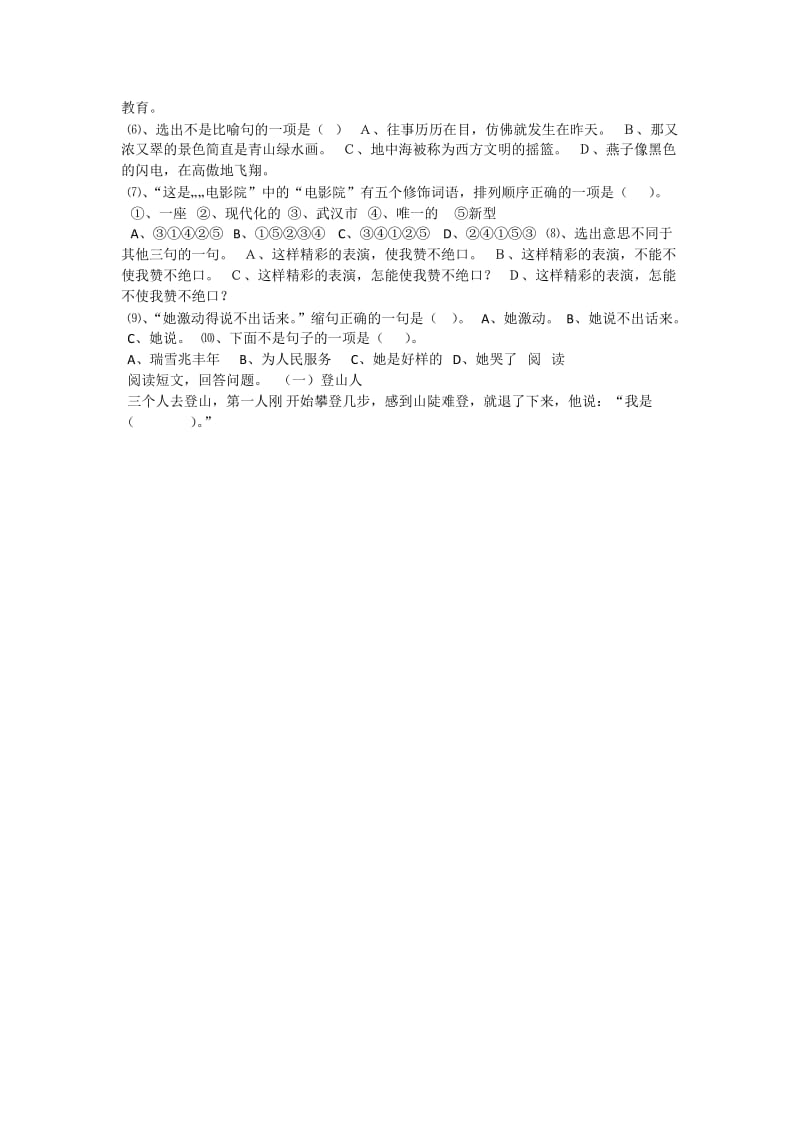 小学语文六年级试题.奥数题.docx_第2页